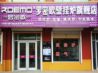 羅密歐壁掛爐助我開啟人生的第一桶金 信息技術(shù)咨詢服務(wù)的創(chuàng)業(yè)之路